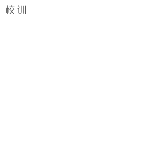  “江蘇財(cái)經(jīng)職業(yè)技術(shù)學(xué)院 - 校訓(xùn)”