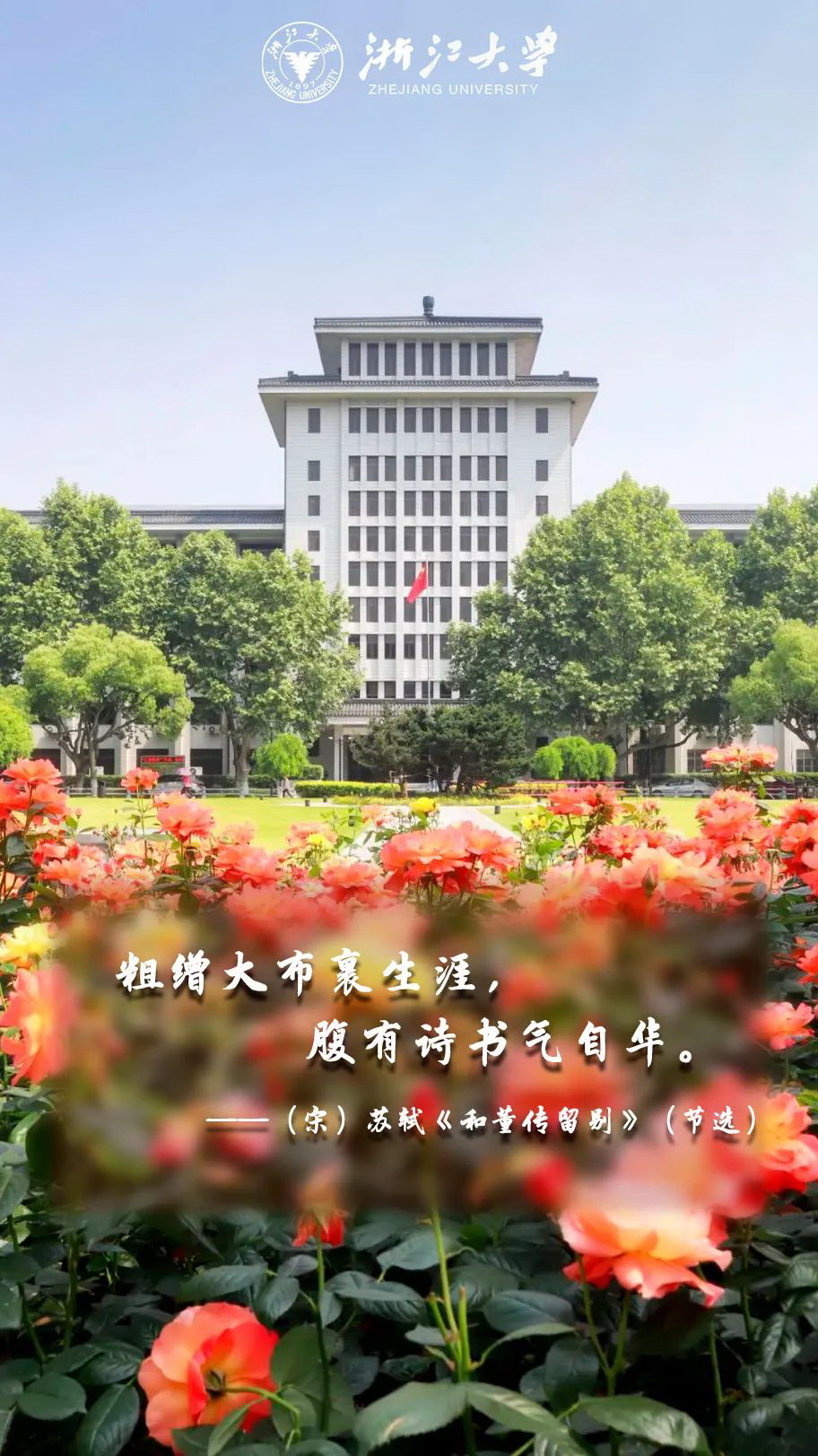 浙江大學 早安青春