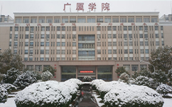 浙江廣廈建設(shè)職業(yè)技術(shù)大學 - 我的大學