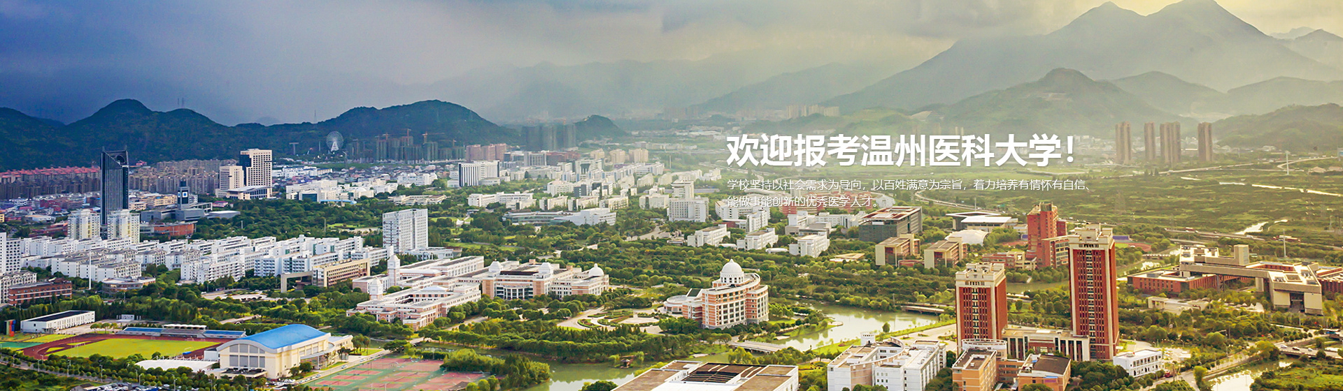 溫州醫(yī)科大學(xué)-校園風(fēng)景