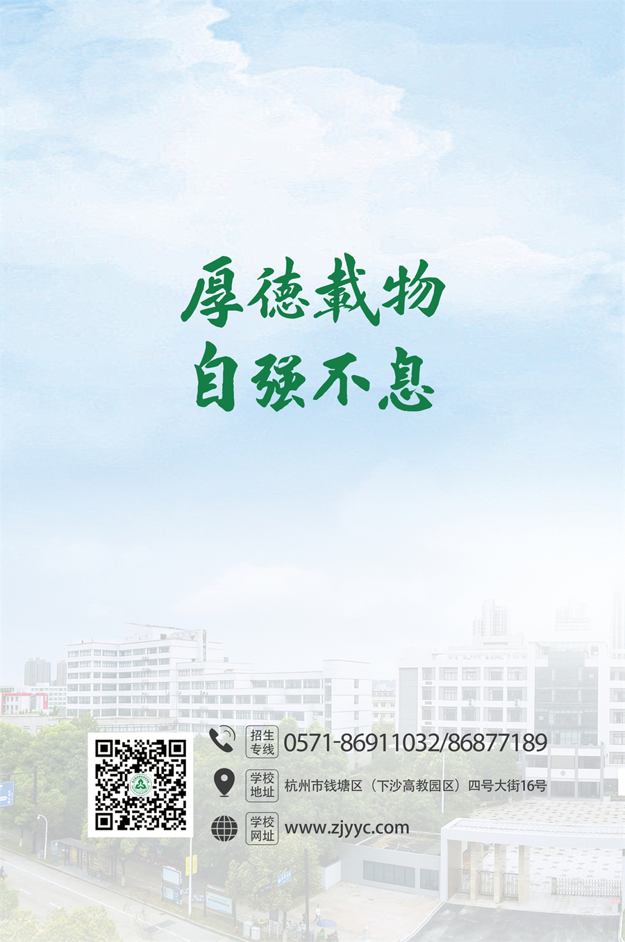 浙江育英職業(yè)技術(shù)學院2024年高職提前招生簡章