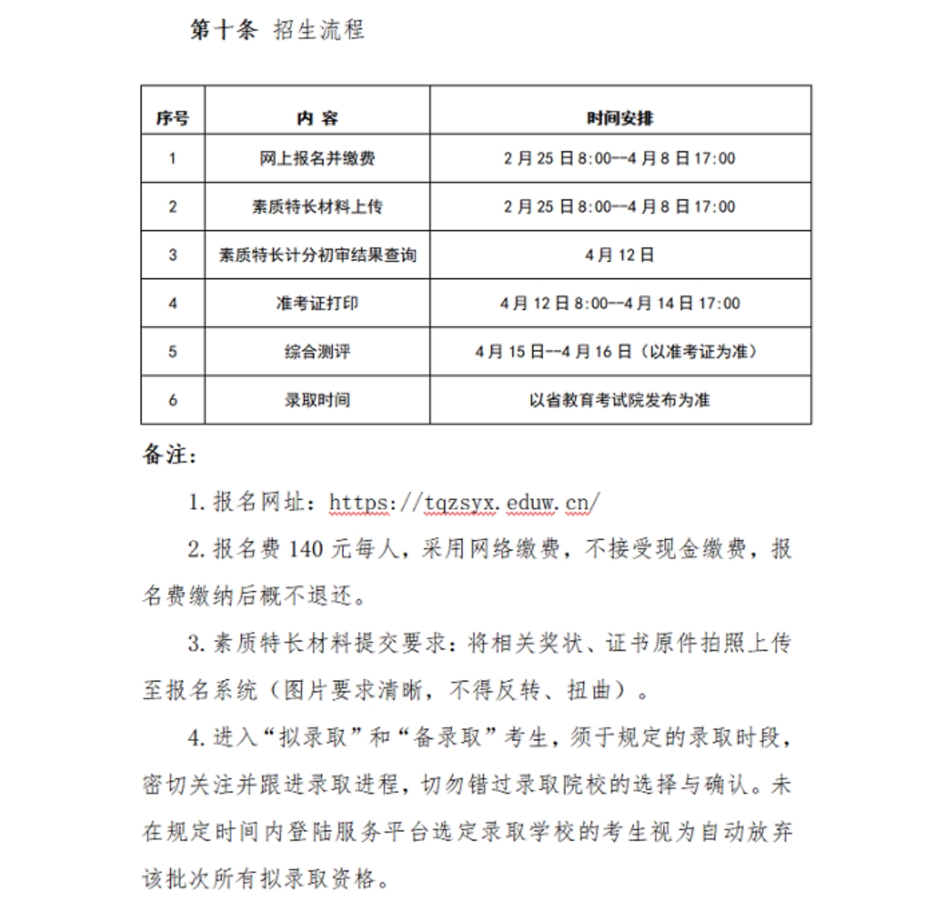 浙江宇翔職業(yè)技術(shù)學院2023年高職提前招生章程