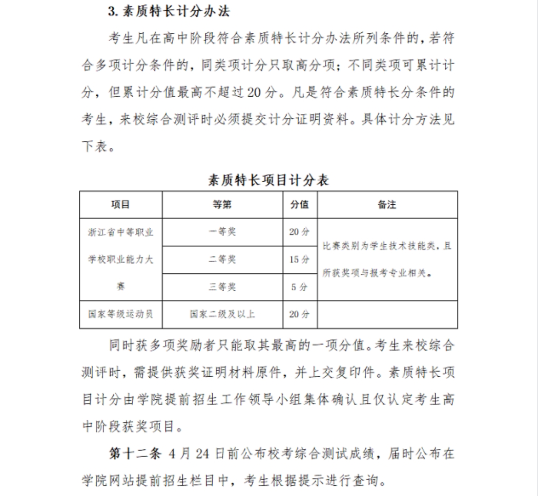 浙江宇翔職業(yè)技術(shù)學院2023年高職提前招生章程