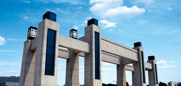 安徽大學(xué)