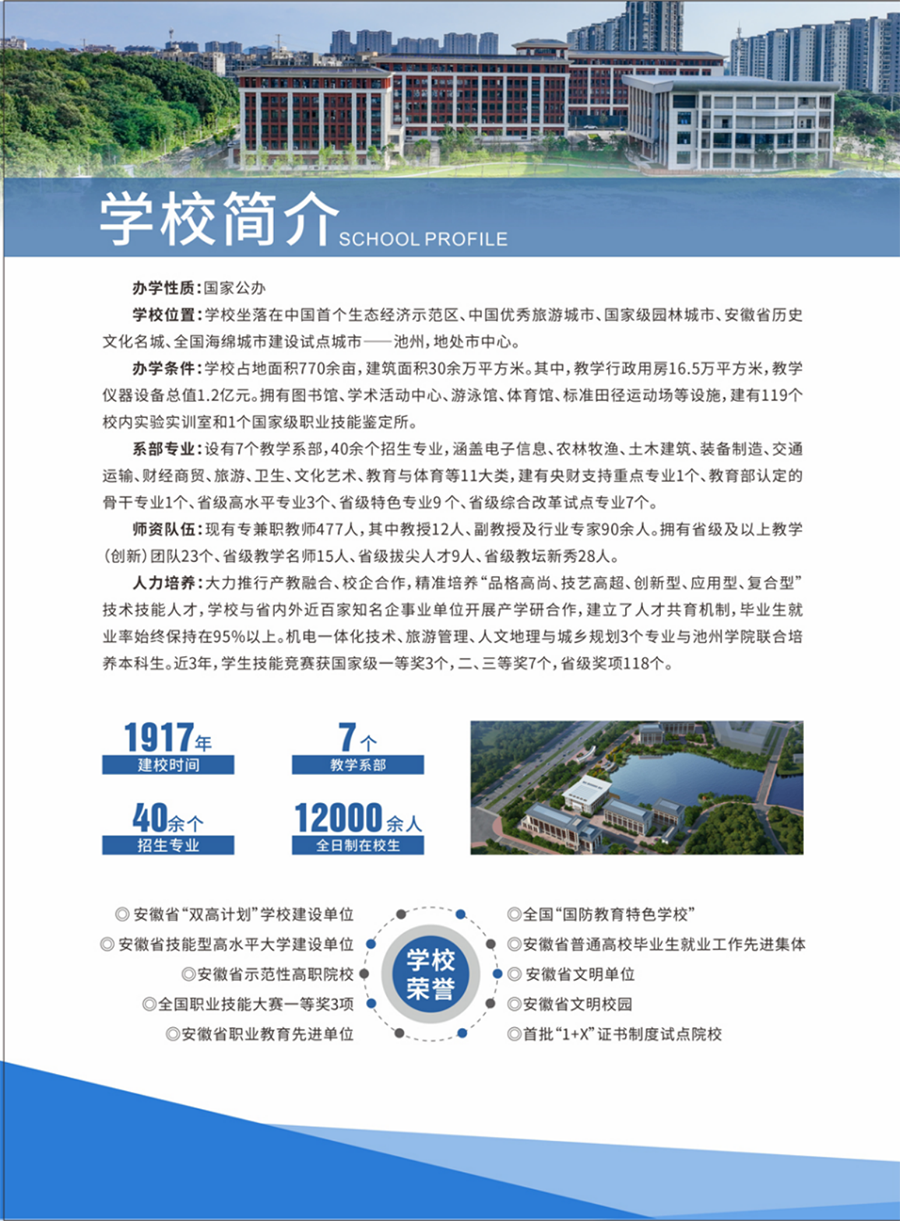 池州職業(yè)技術(shù)學院－2024年五年制大專招生簡章