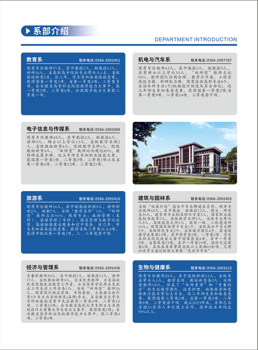 池州職業(yè)技術(shù)學(xué)院－2024年分類(lèi)考試招生簡(jiǎn)章
