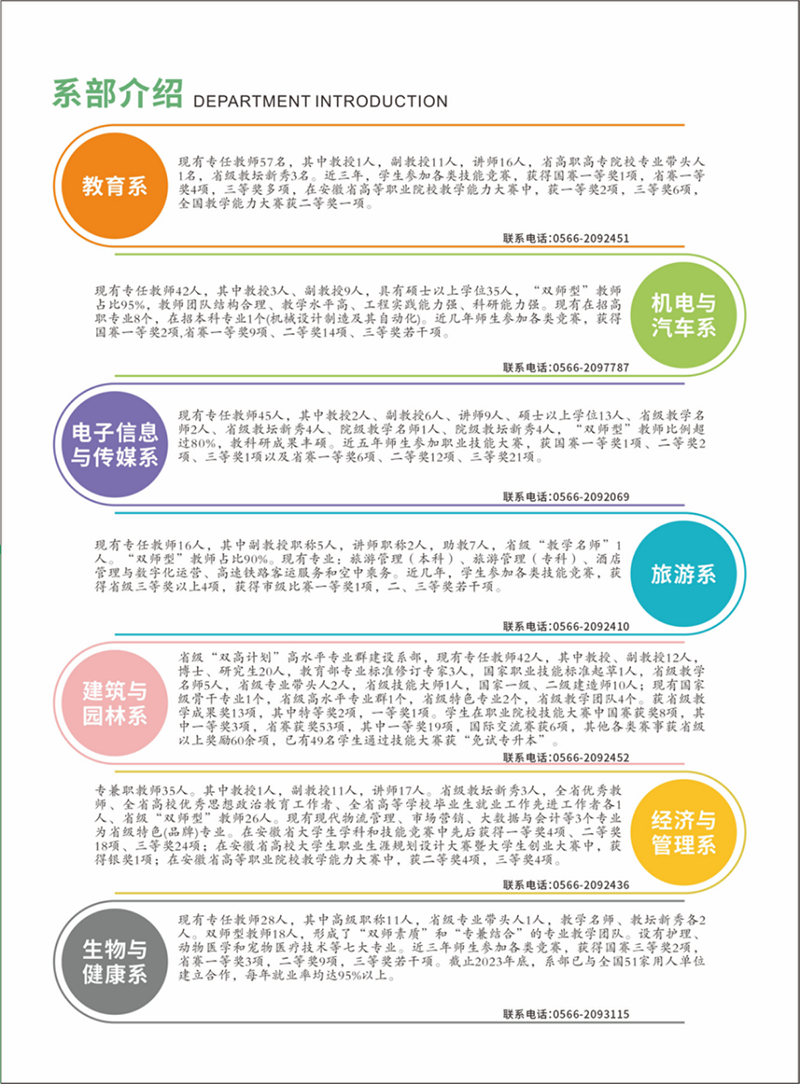 池州職業(yè)技術(shù)學(xué)院－2024年普通高考招生簡章