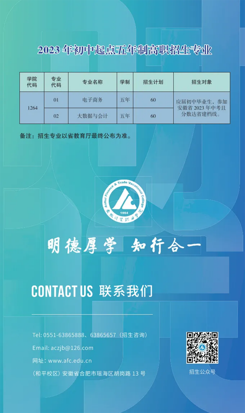 走進安財院 I 2023初中起點五年一貫制招生簡章