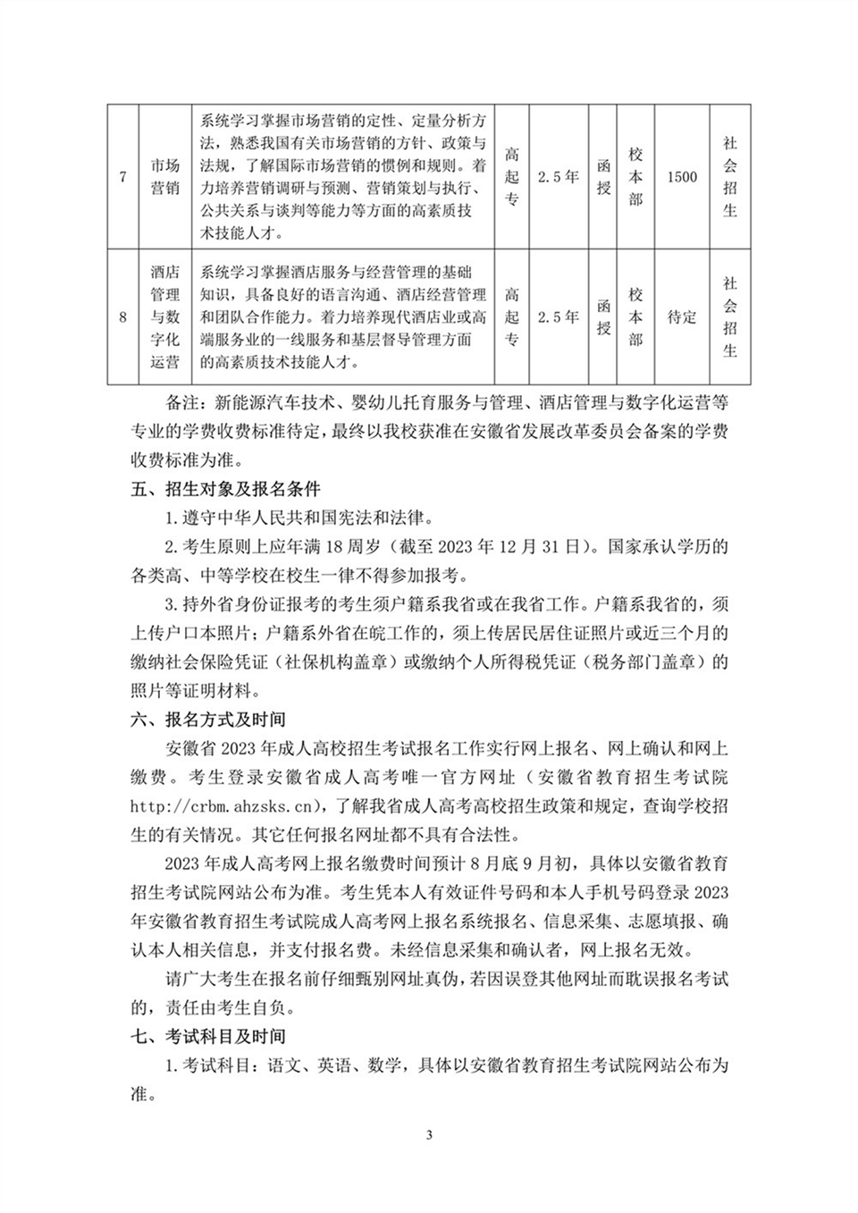 合肥共達(dá)職業(yè)技術(shù)學(xué)院－2023年高等學(xué)歷繼續(xù)教育招生簡(jiǎn)章