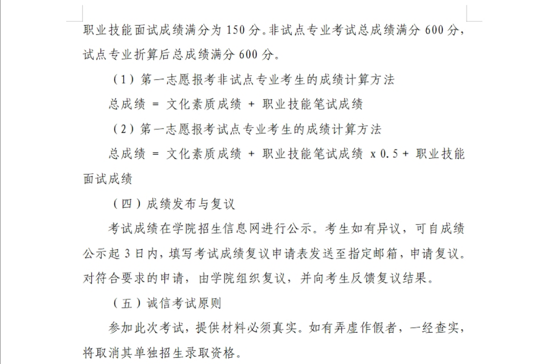 河南交通職業(yè)技術(shù)學(xué)院－2024年單獨(dú)考試招生章程