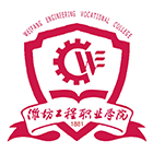 濰坊工程職業(yè)學院-?；? /></div>
                        <div   id=