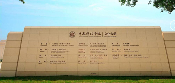 中原科技學院 - 最美大學