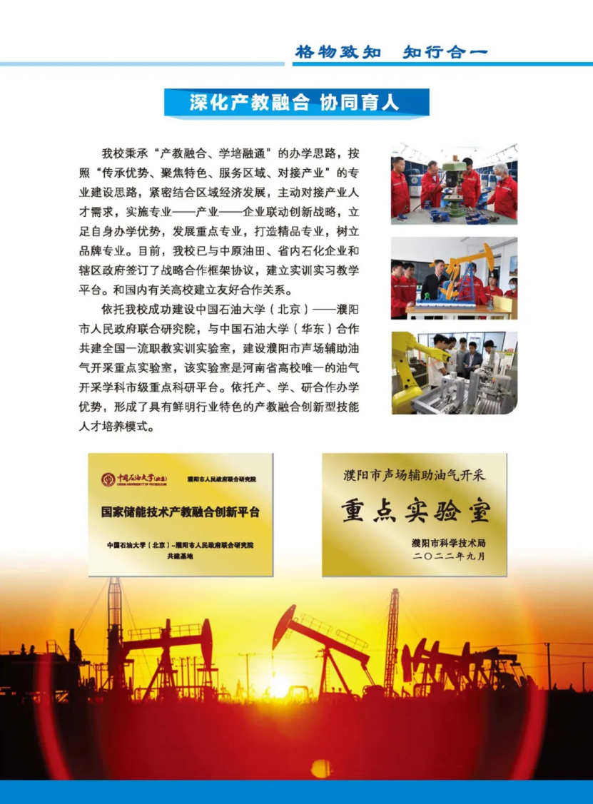 濮陽(yáng)石油化工職業(yè)技術(shù)學(xué)院－2023年招生簡(jiǎn)章