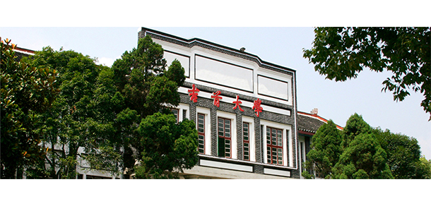 吉首大學(xué) - 最美大學(xué)