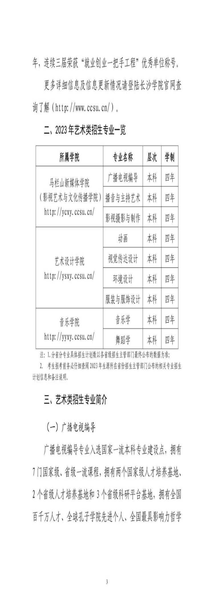 長沙學院2023年藝術類專業(yè)招生簡章