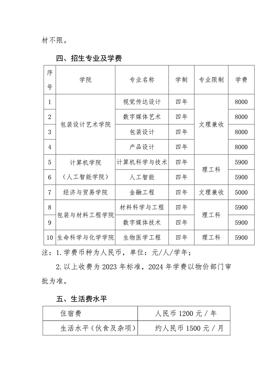 湖南工業(yè)大學(xué)2024年澳門保送生招生簡章