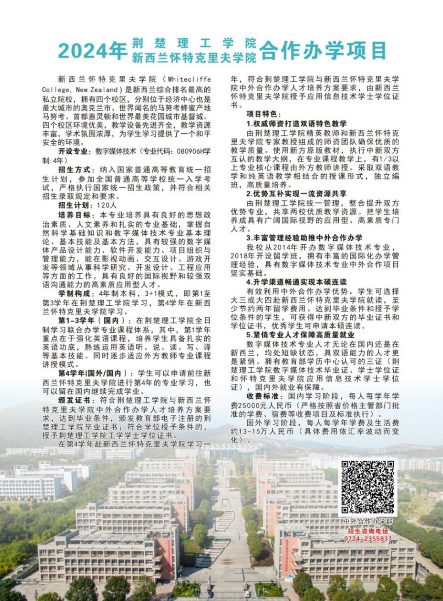 荊楚理工學(xué)院2024年報(bào)考指南