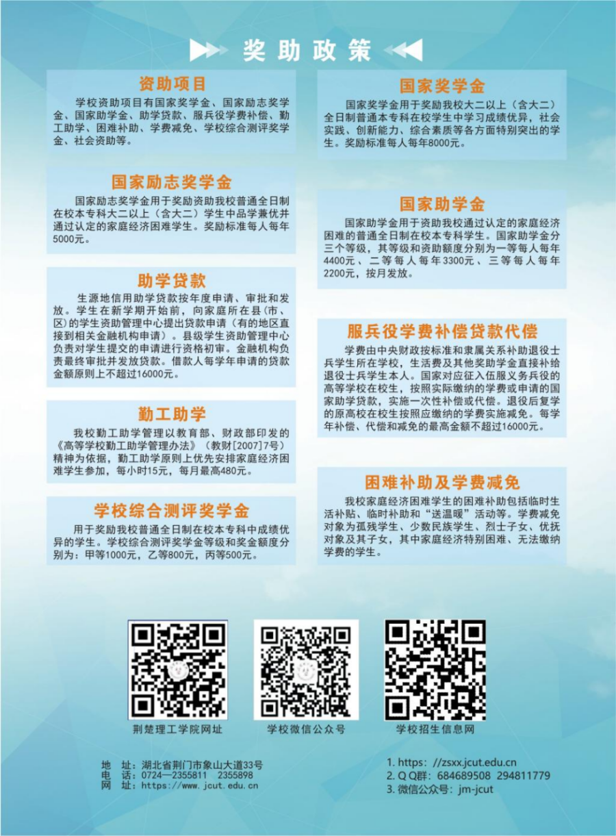 荊楚理工學(xué)院2024年報(bào)考指南