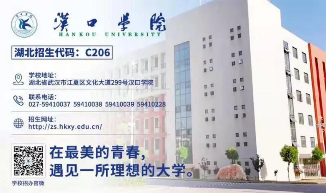 漢口學(xué)院全國(guó)錄取分?jǐn)?shù)及位次值參考