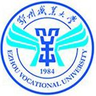 鄂州職業(yè)大學-?；? /></div>
                        <div   id=