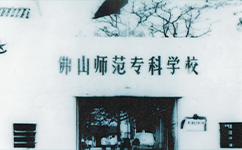 佛山科學(xué)技術(shù)學(xué)院 - 我的大學(xué)