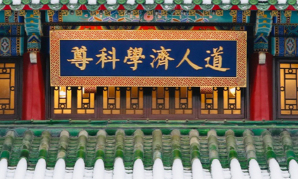 北京協(xié)和醫(yī)學(xué)院 校園文化