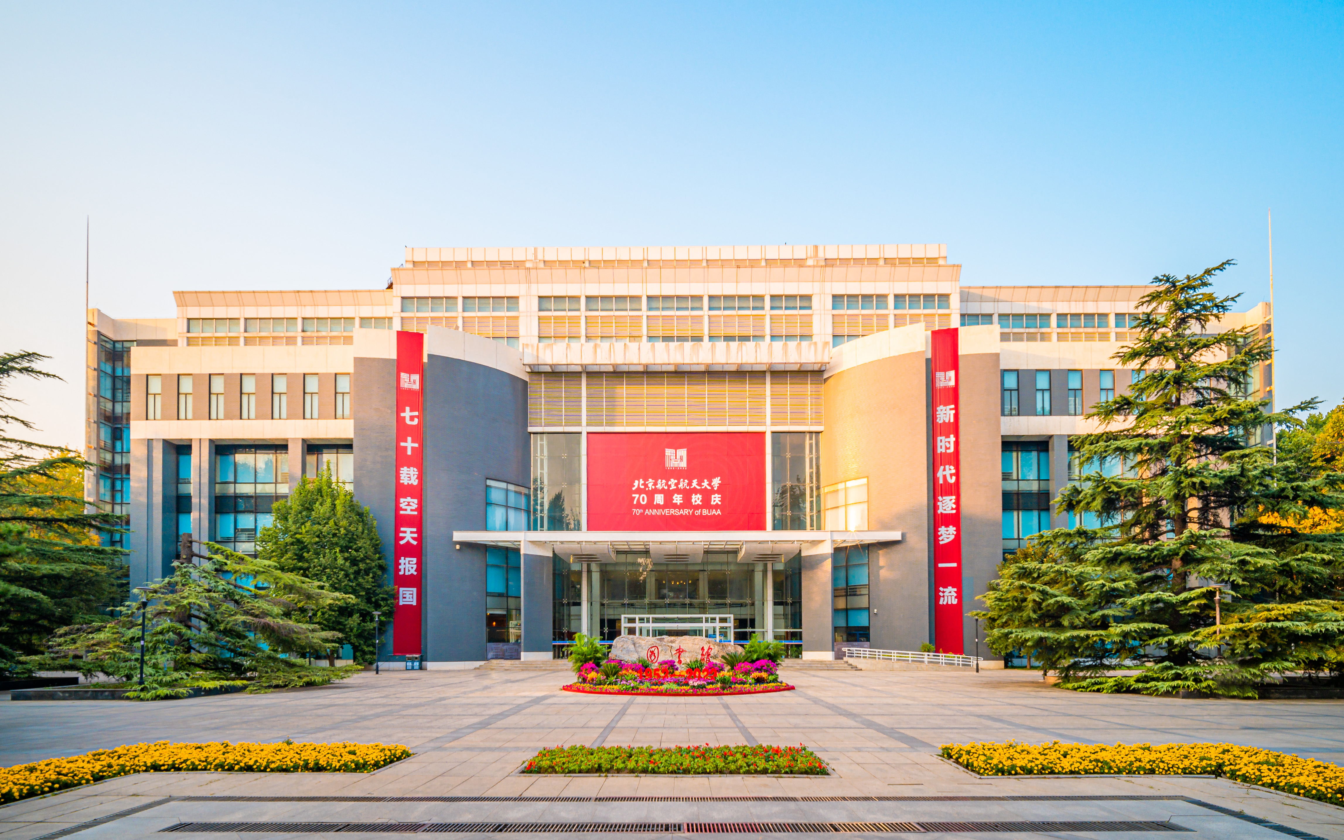 北京航空航天大學-校園風景