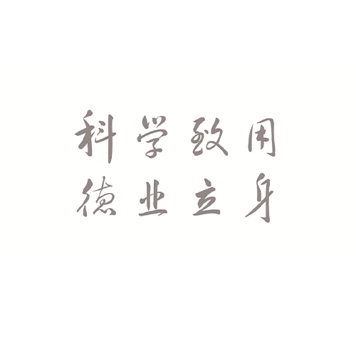  “首都師范大學(xué)科德學(xué)院 - 校訓(xùn)”