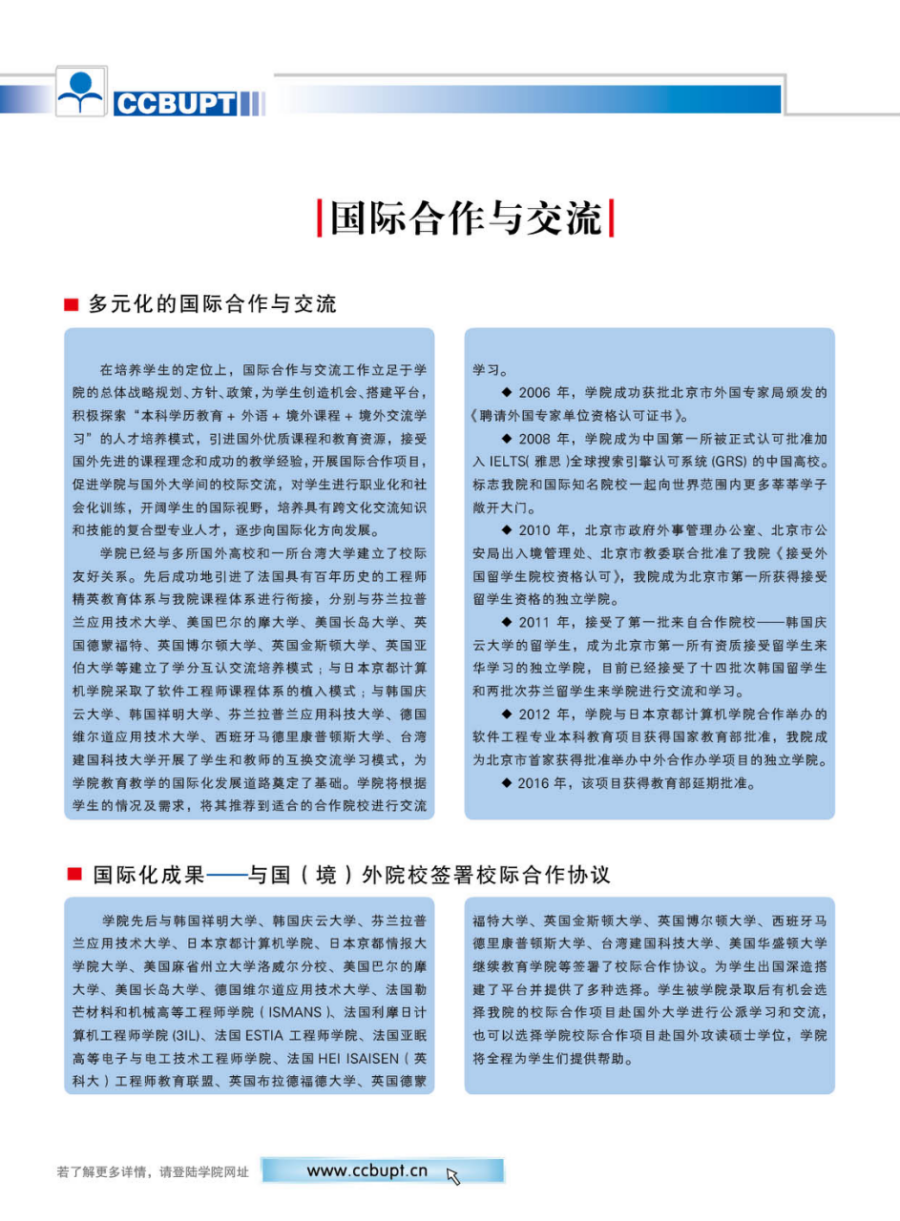 北京郵電大學(xué)世紀(jì)學(xué)院－2024年招生簡章（圖片版）