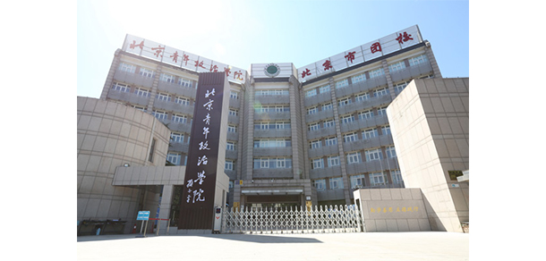 北京青年政治學院 - 最美大學