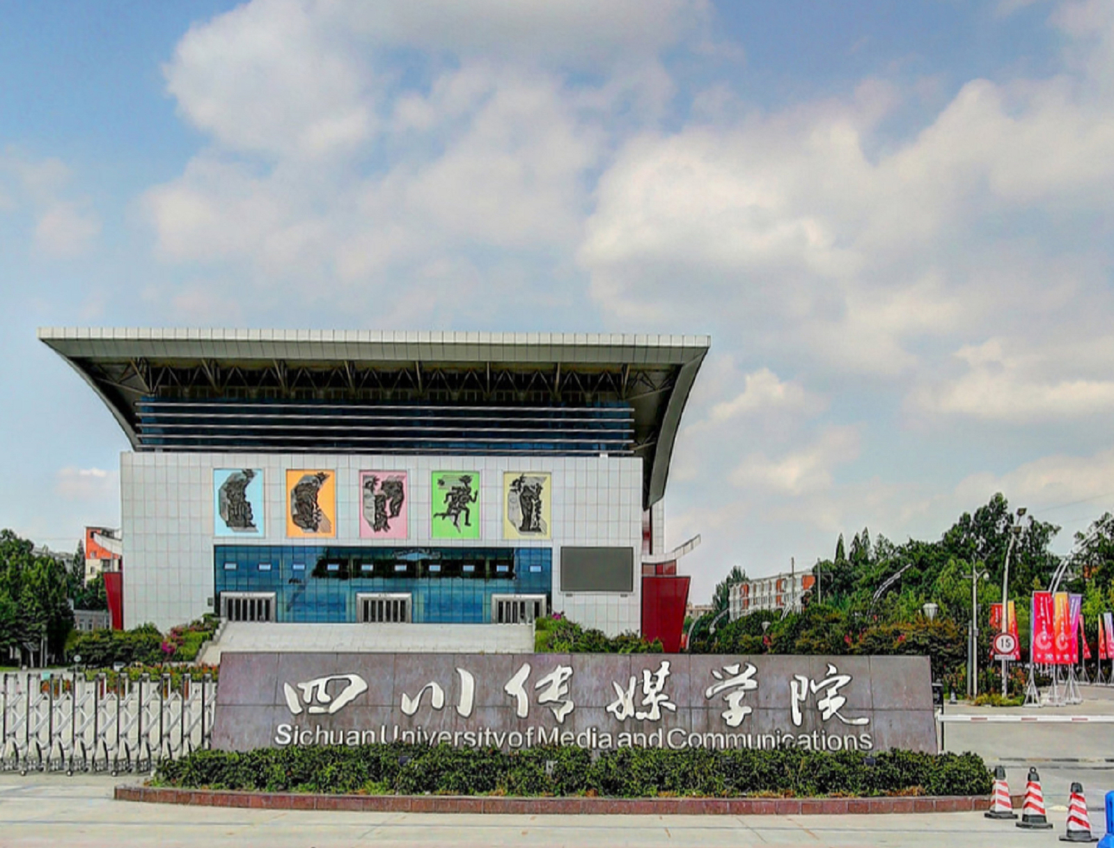 四川傳媒學(xué)院 我的大學(xué)