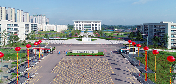 江陽城建職業(yè)學院