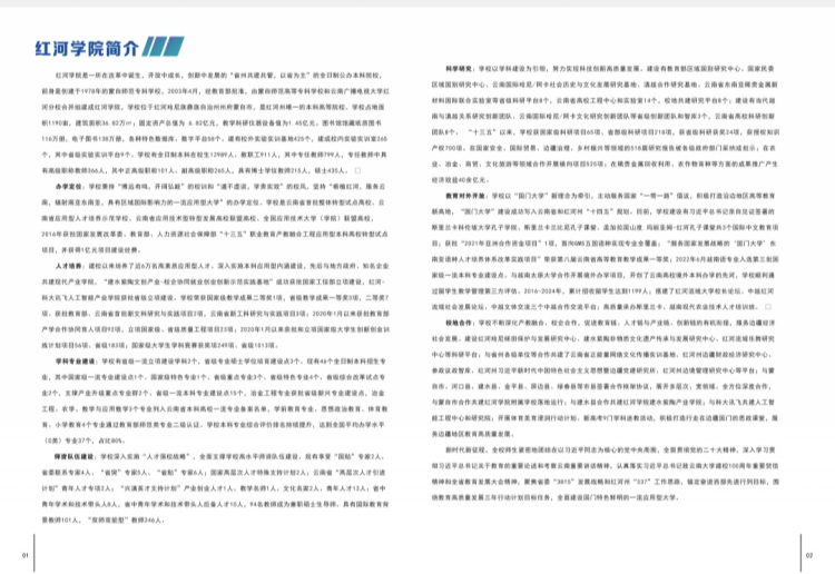 紅河學(xué)院－2024年招生簡(jiǎn)章