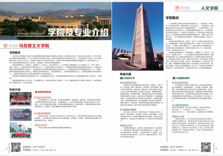 紅河學(xué)院－2024年招生簡(jiǎn)章
