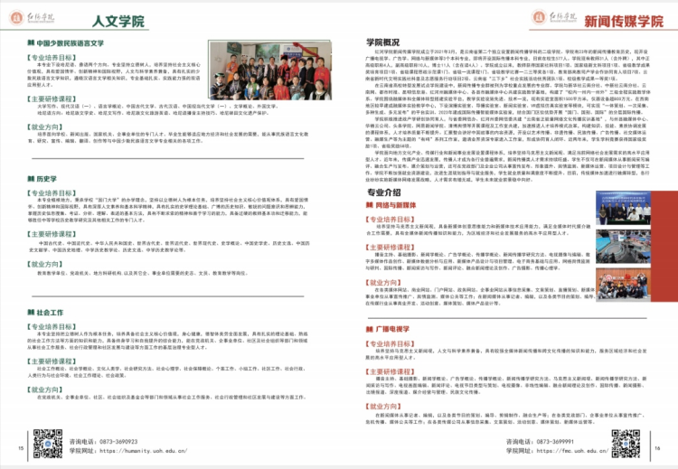 紅河學(xué)院－2024年招生簡(jiǎn)章