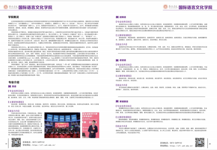 紅河學(xué)院－2024年招生簡(jiǎn)章