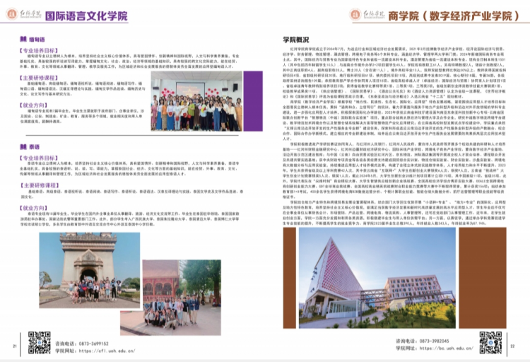 紅河學(xué)院－2024年招生簡(jiǎn)章
