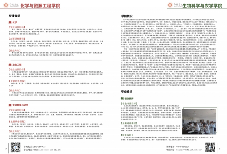 紅河學(xué)院－2024年招生簡(jiǎn)章