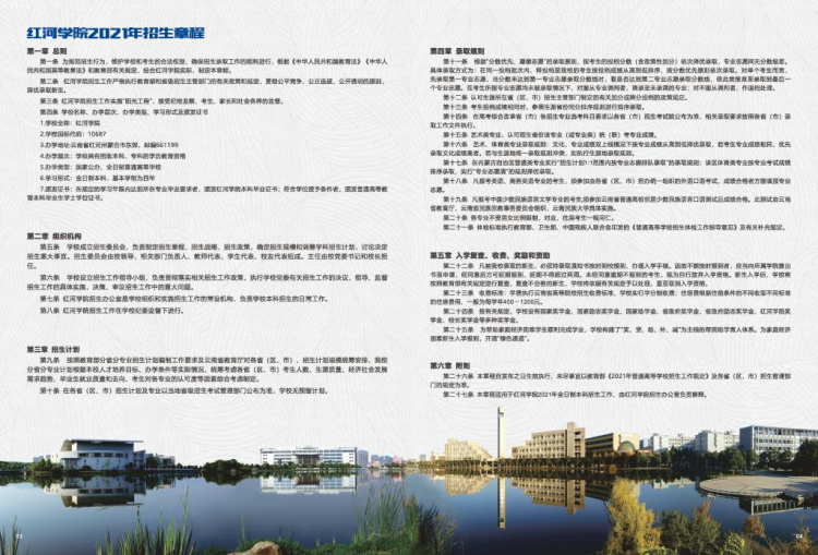 紅河學(xué)院－2021年招生簡章
