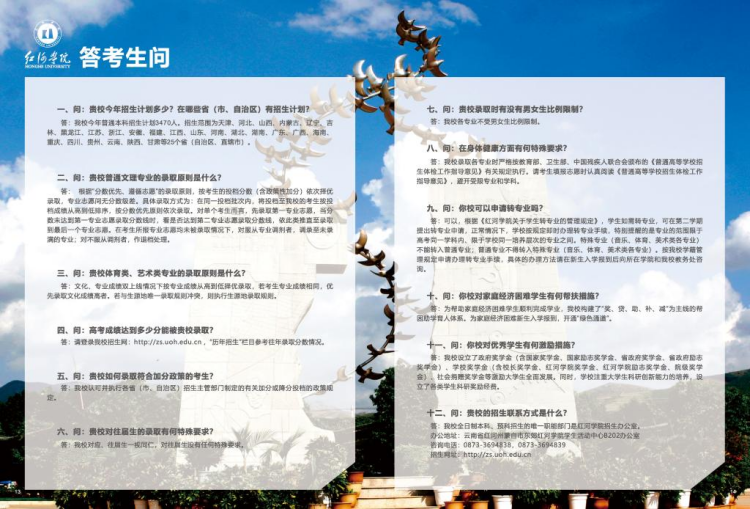 紅河學(xué)院－2021年招生簡章