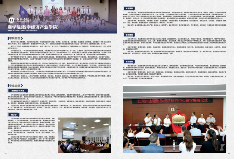 紅河學(xué)院－2021年招生簡章
