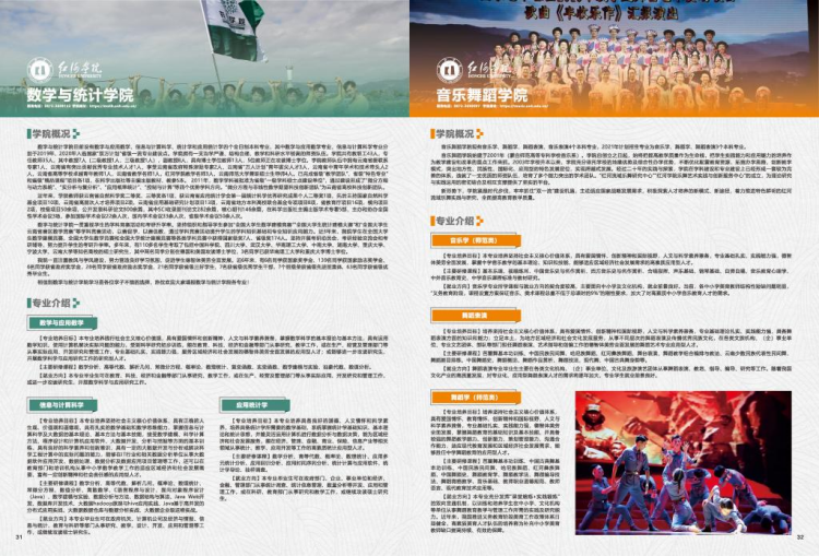 紅河學(xué)院－2021年招生簡章