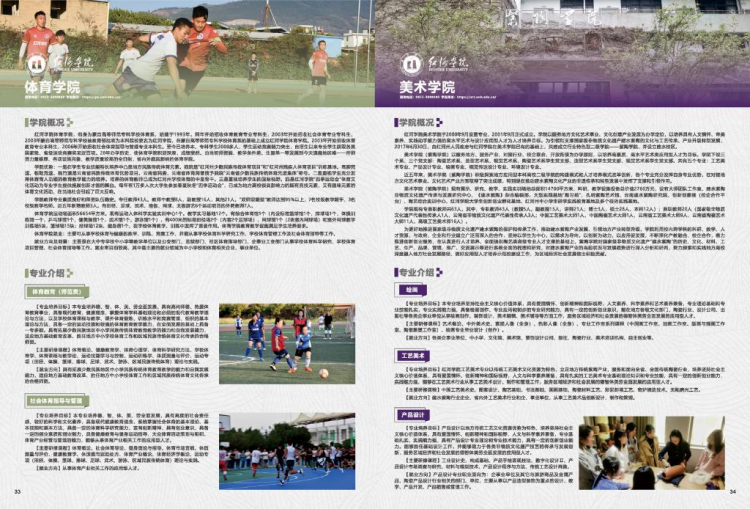紅河學(xué)院－2021年招生簡章