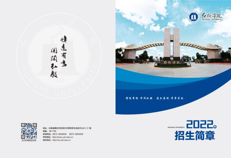 紅河學院－2022年招生簡章