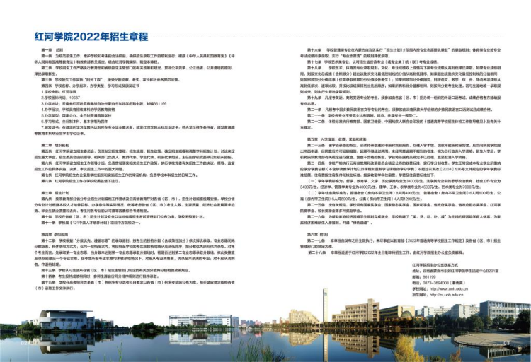 紅河學院－2022年招生簡章