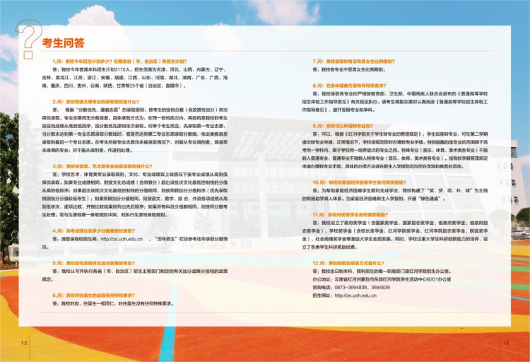 紅河學院－2022年招生簡章