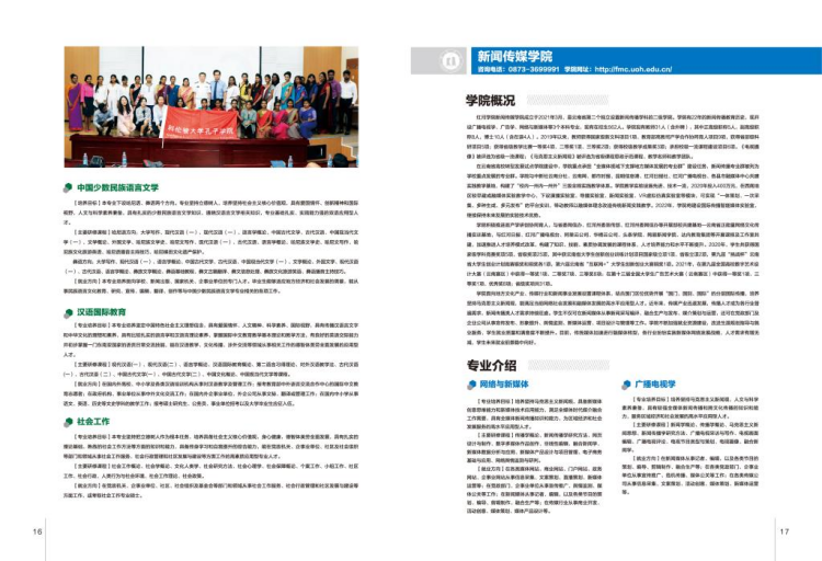 紅河學院－2022年招生簡章