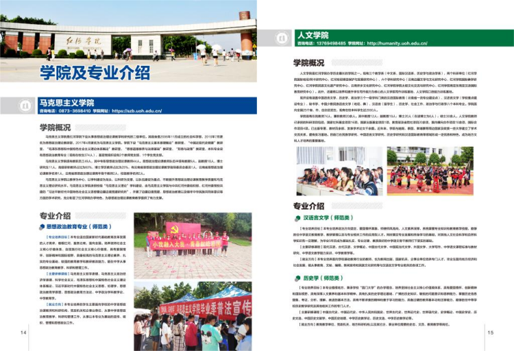 紅河學院－2022年招生簡章