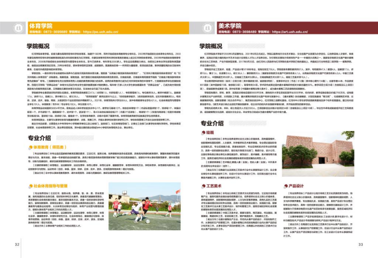 紅河學院－2022年招生簡章