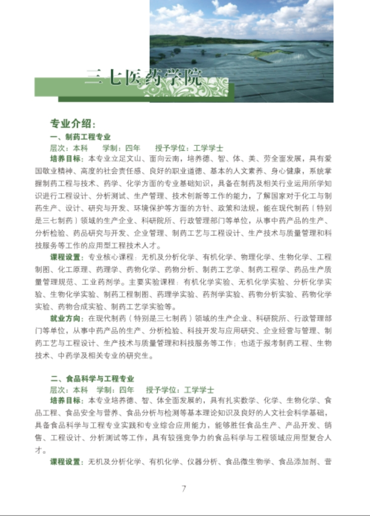文山學(xué)院－2021年招生簡章